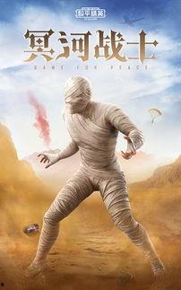 木乃伊和平精英最新爆料,平精英全新爆料，神秘角色即将登场！